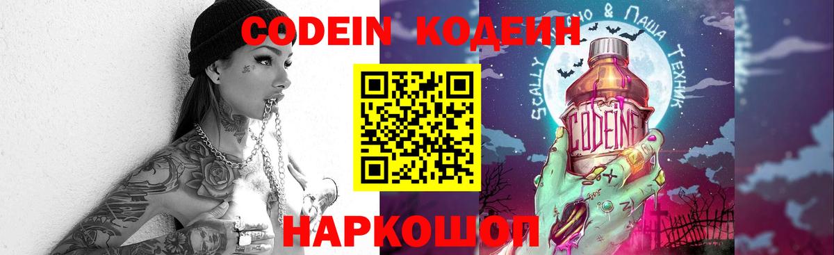 Каспийск  Codein напиток Lean (лин)  Вход с VPN  Codein Purple Drank 