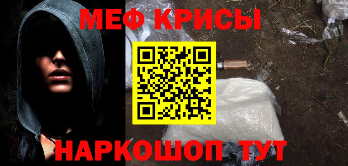 МЕФ кристаллы Каспийск